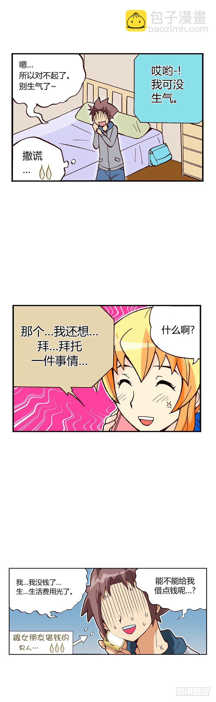 七公主 第三季 - 外傳04. 面子算什麼 - 1