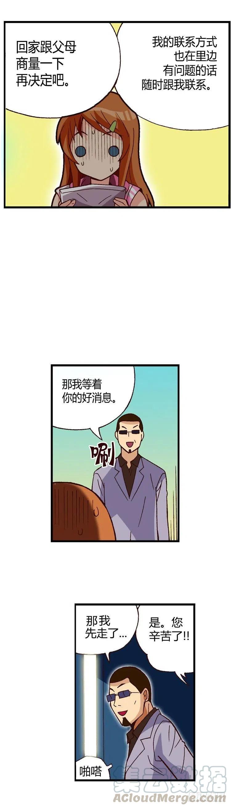 外传31.机会近在眼前-第30话