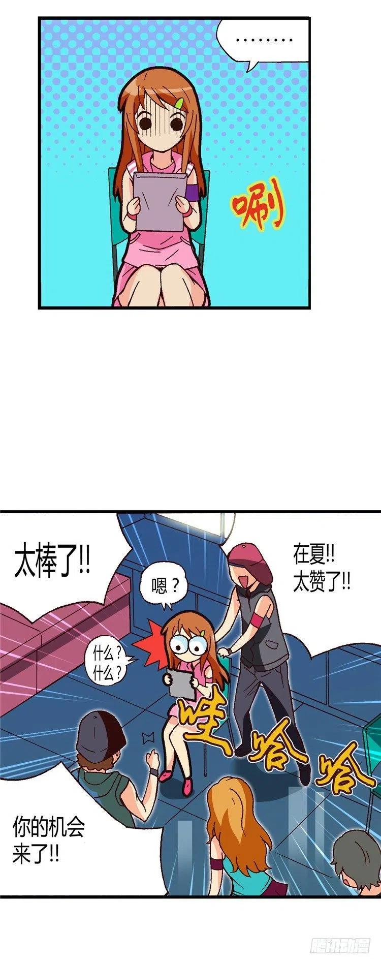 外传31.机会近在眼前-第30话