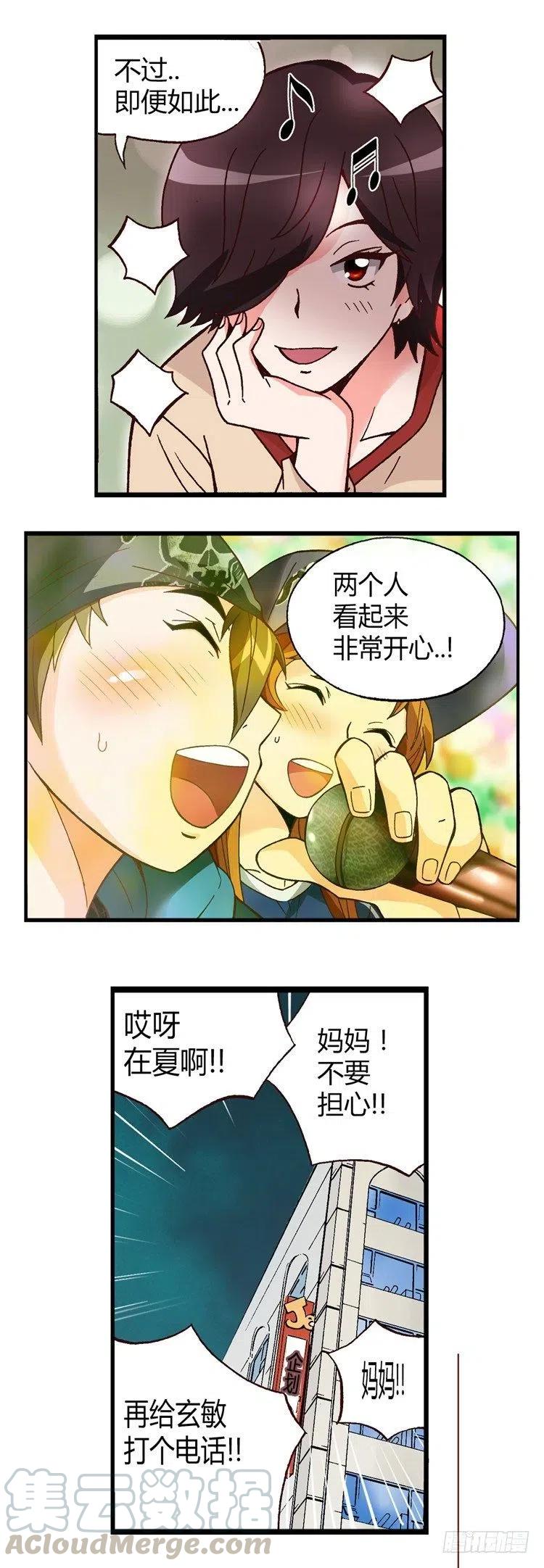 外传33.音痴情侣-第32话