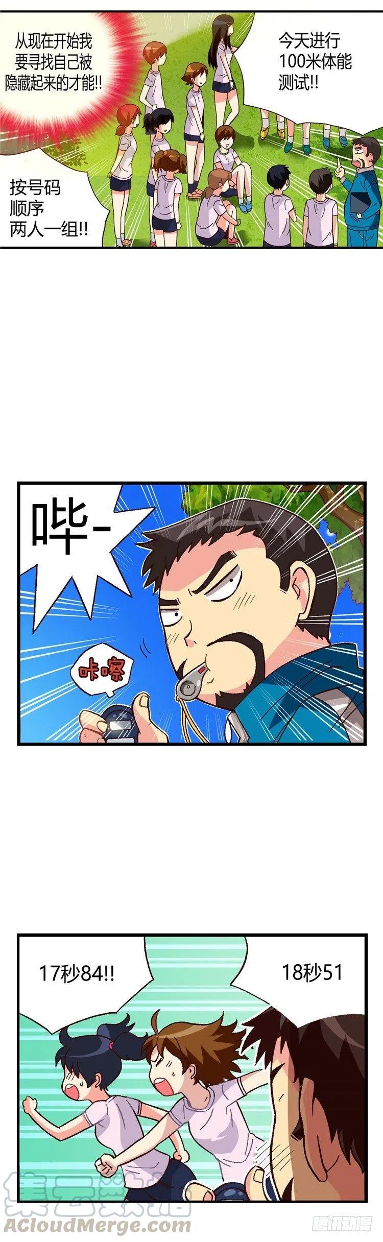 外传35.我的才能是什么？-第34话