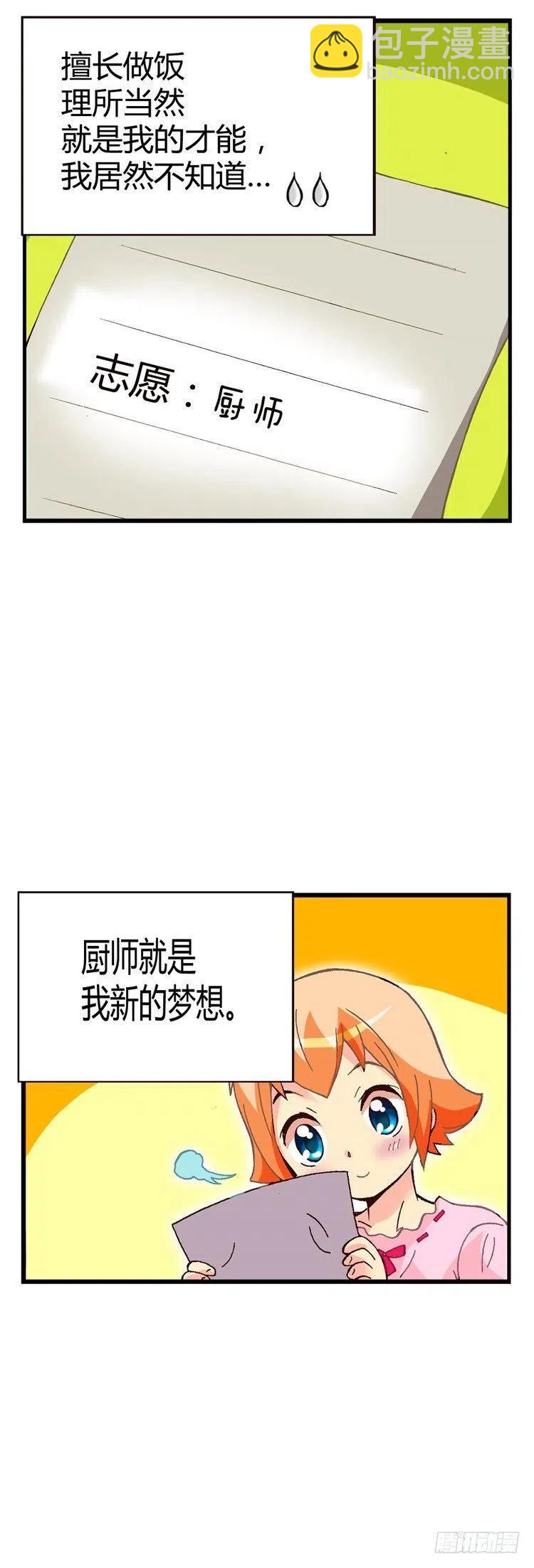 外传37.厨师是我的新梦想-第36话