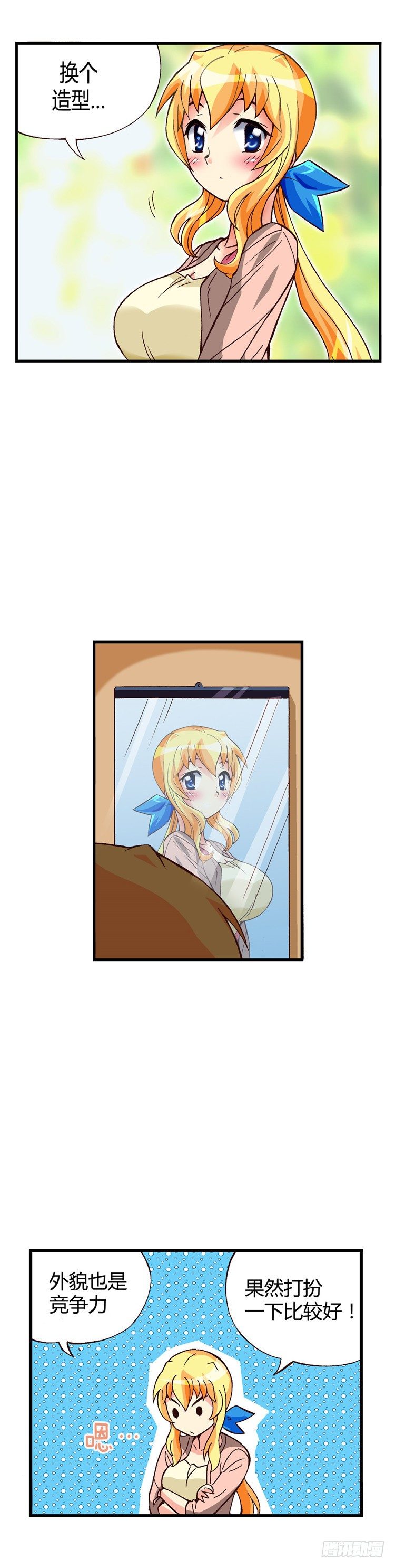 外传39.外貌也是竞争力-第12话
