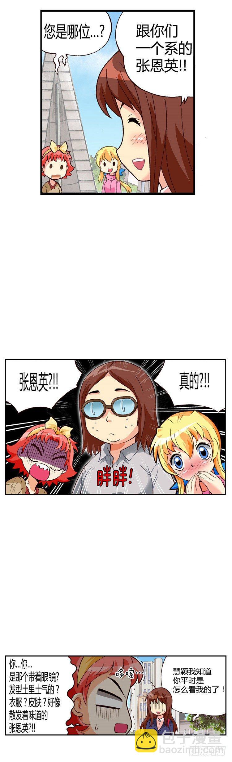 外传39.外貌也是竞争力-第12话