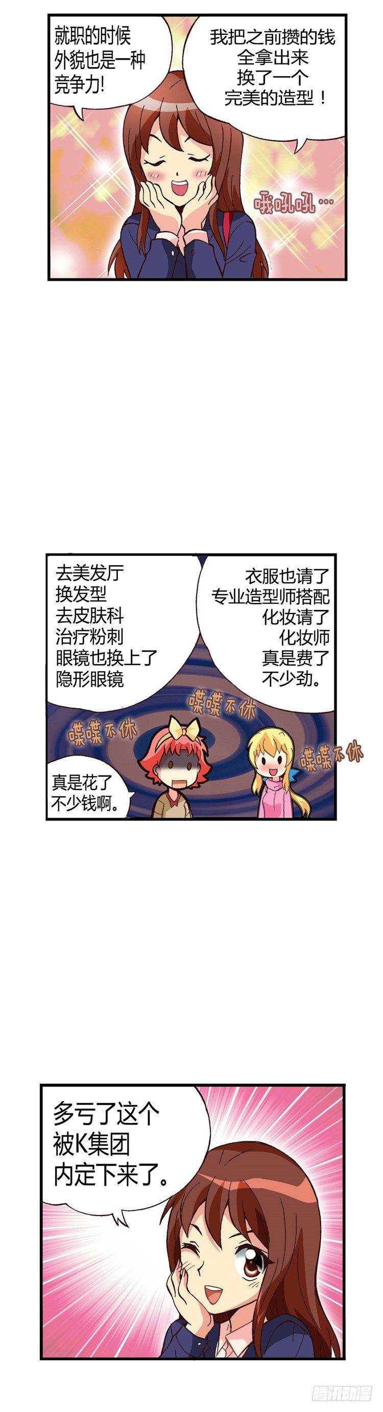 外传39.外貌也是竞争力-第12话