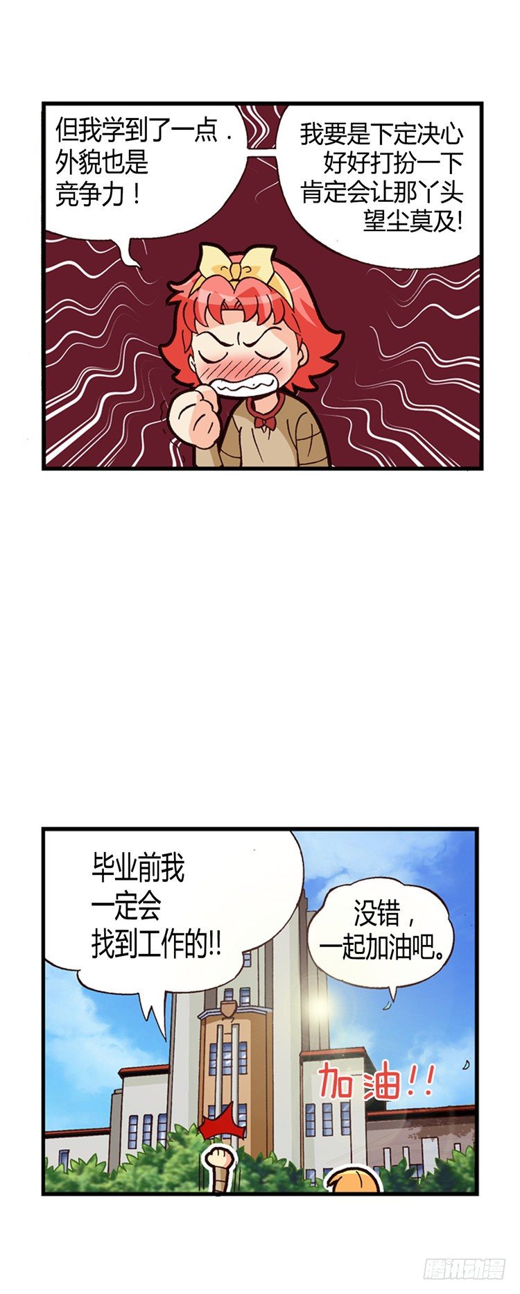 外传39.外貌也是竞争力-第12话