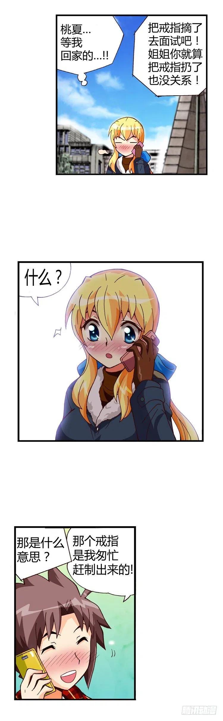 外传42.带有醉意的安慰-第38话