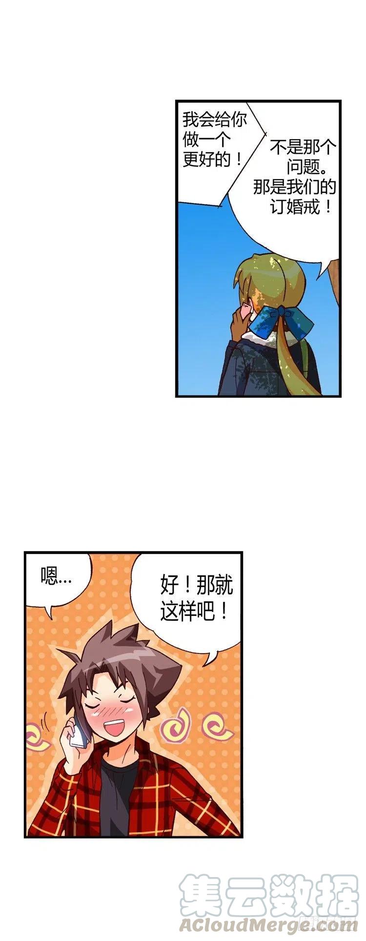 外传42.带有醉意的安慰-第38话