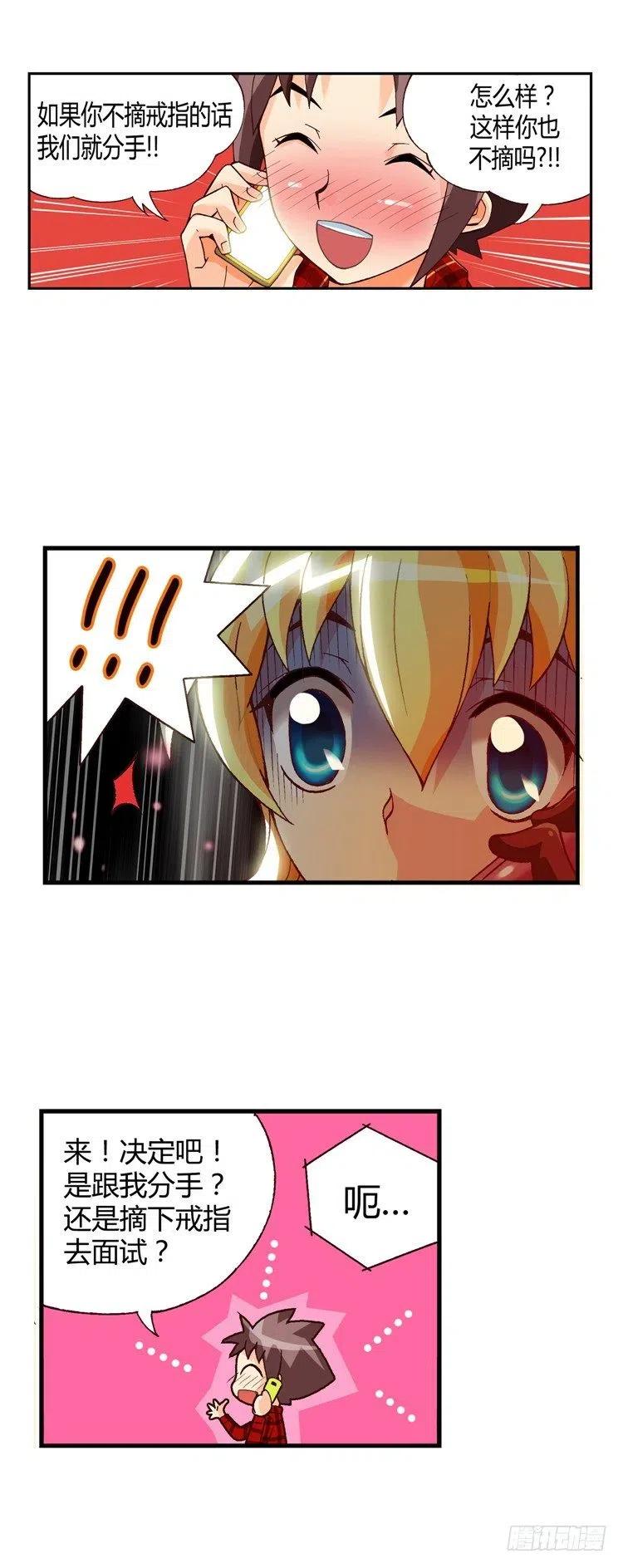 外传42.带有醉意的安慰-第38话