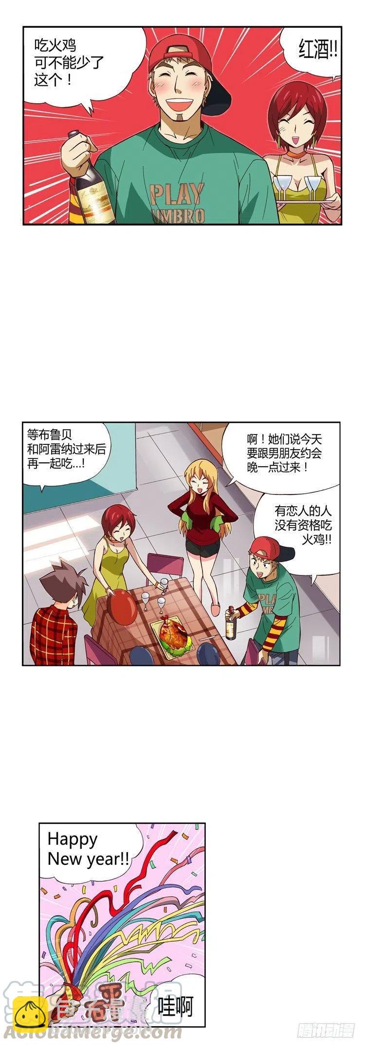 外传42.带有醉意的安慰-第38话