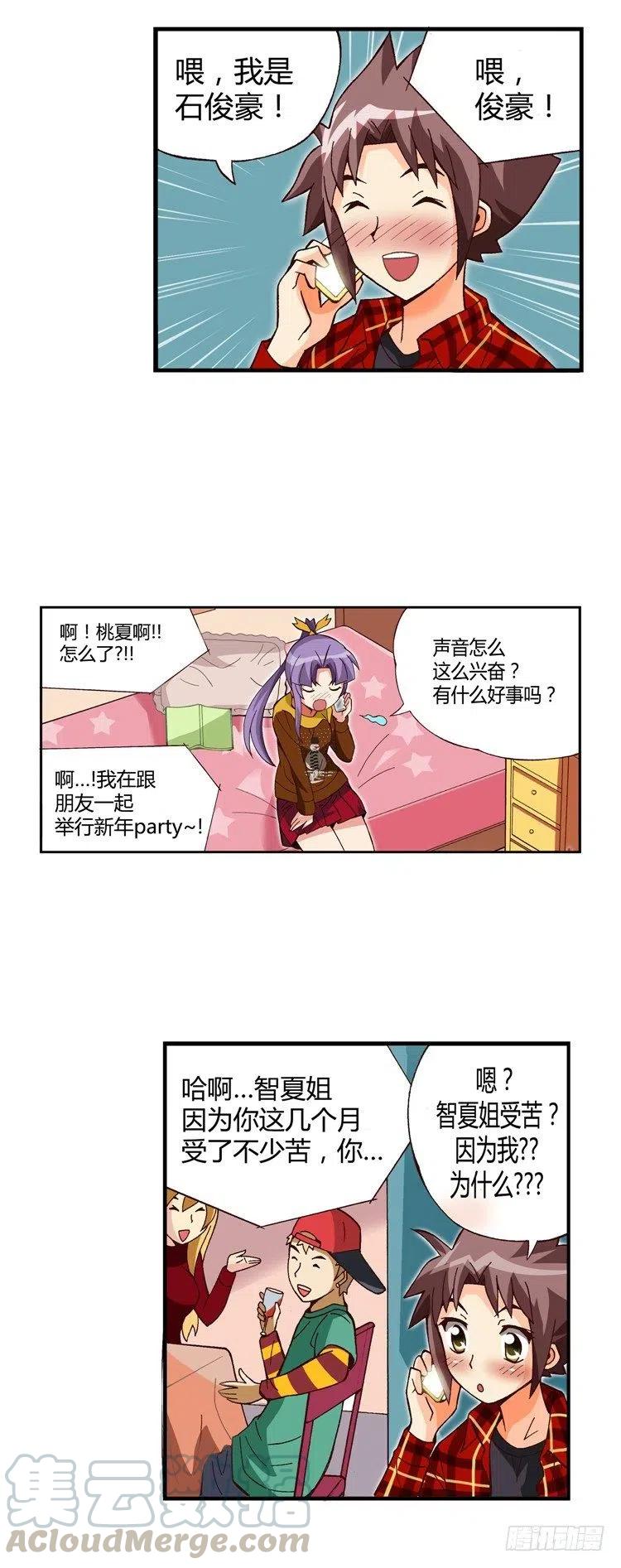 外传42.带有醉意的安慰-第38话