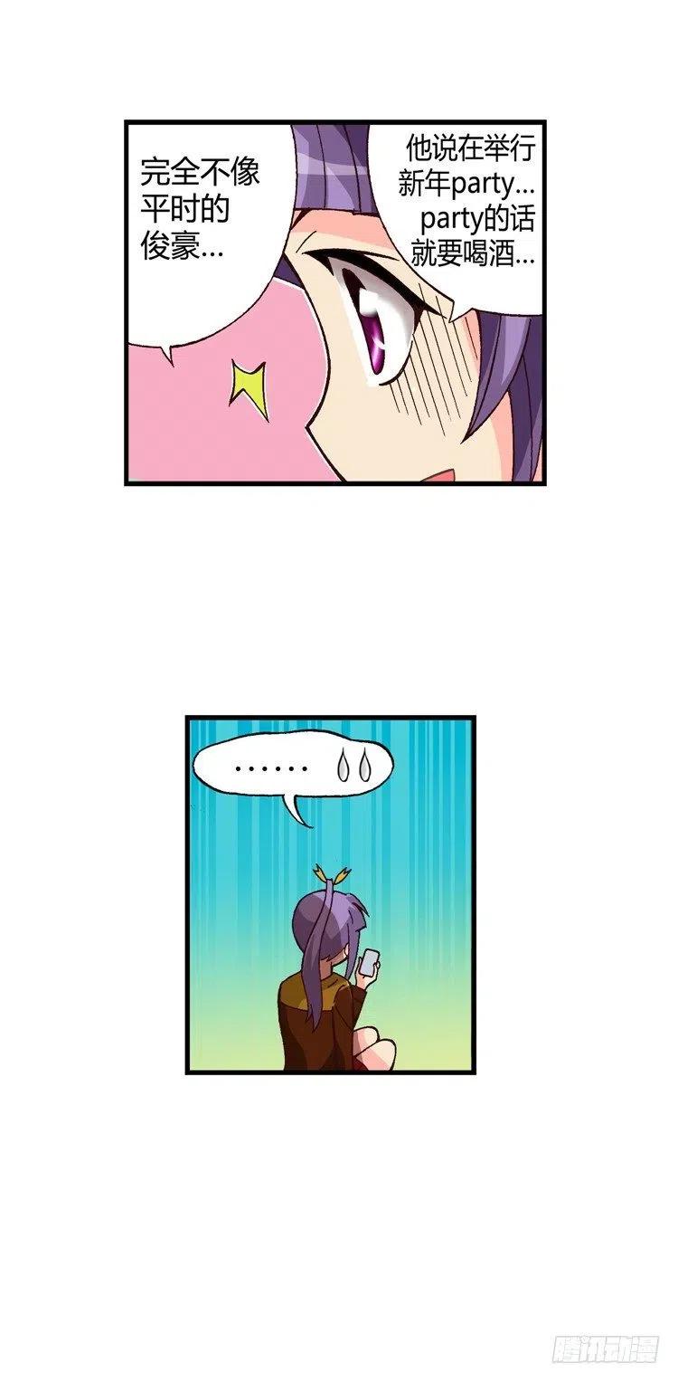 外传42.带有醉意的安慰-第38话