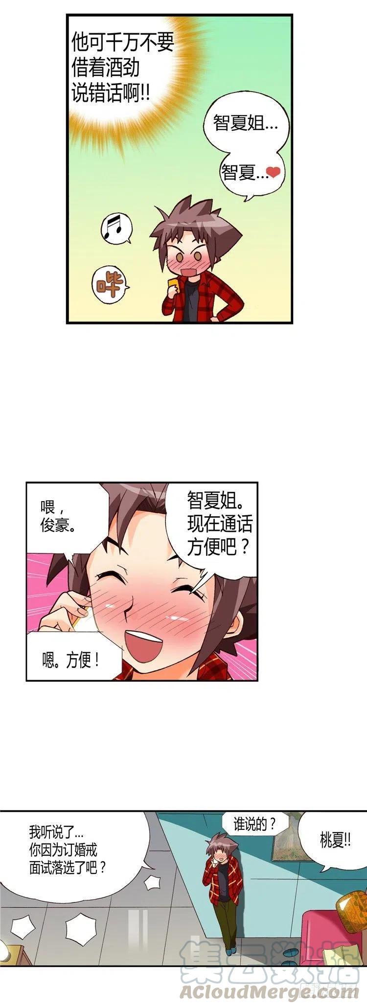 外传42.带有醉意的安慰-第38话