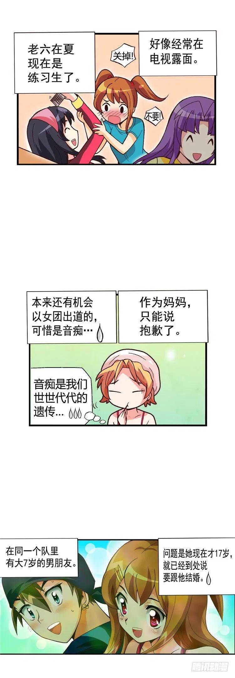 外传46.有女儿的辛苦-第42话