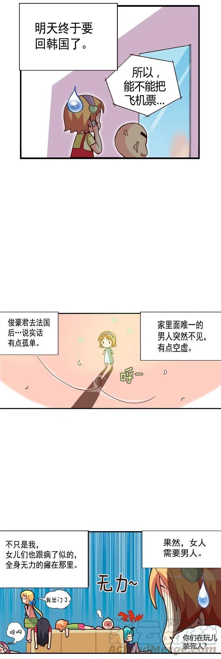 外传46.有女儿的辛苦-第42话