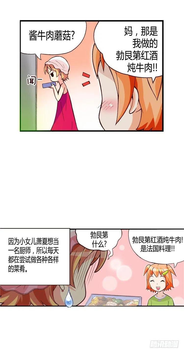 外传46.有女儿的辛苦-第42话