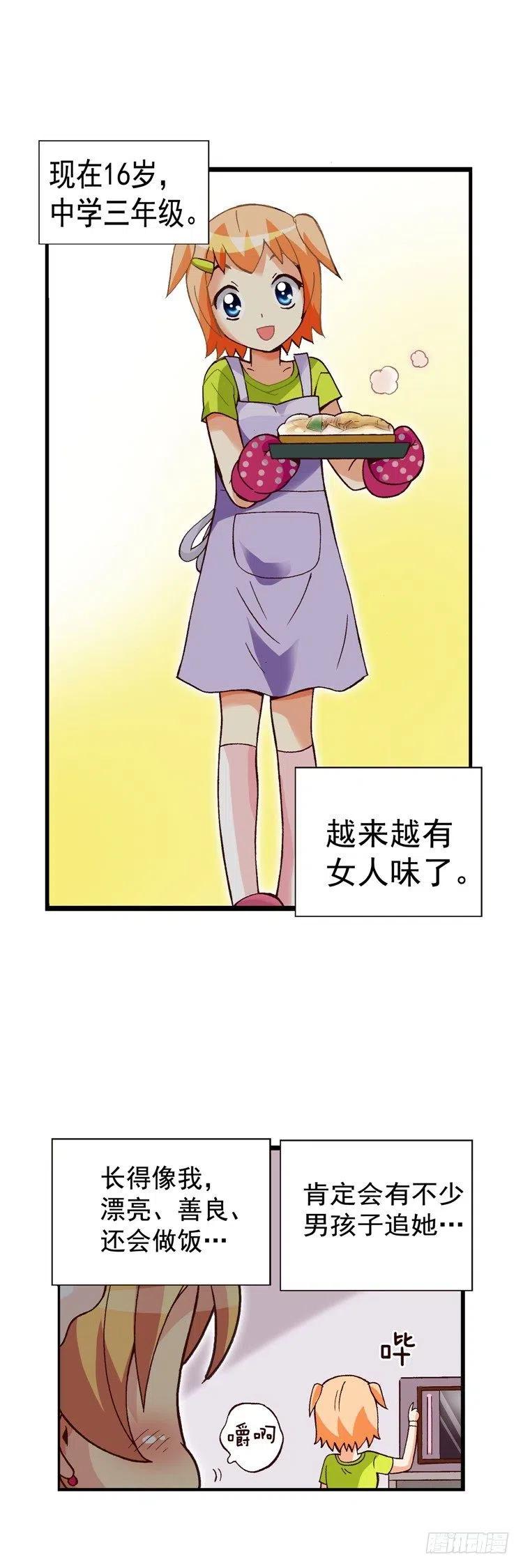 外传46.有女儿的辛苦-第42话