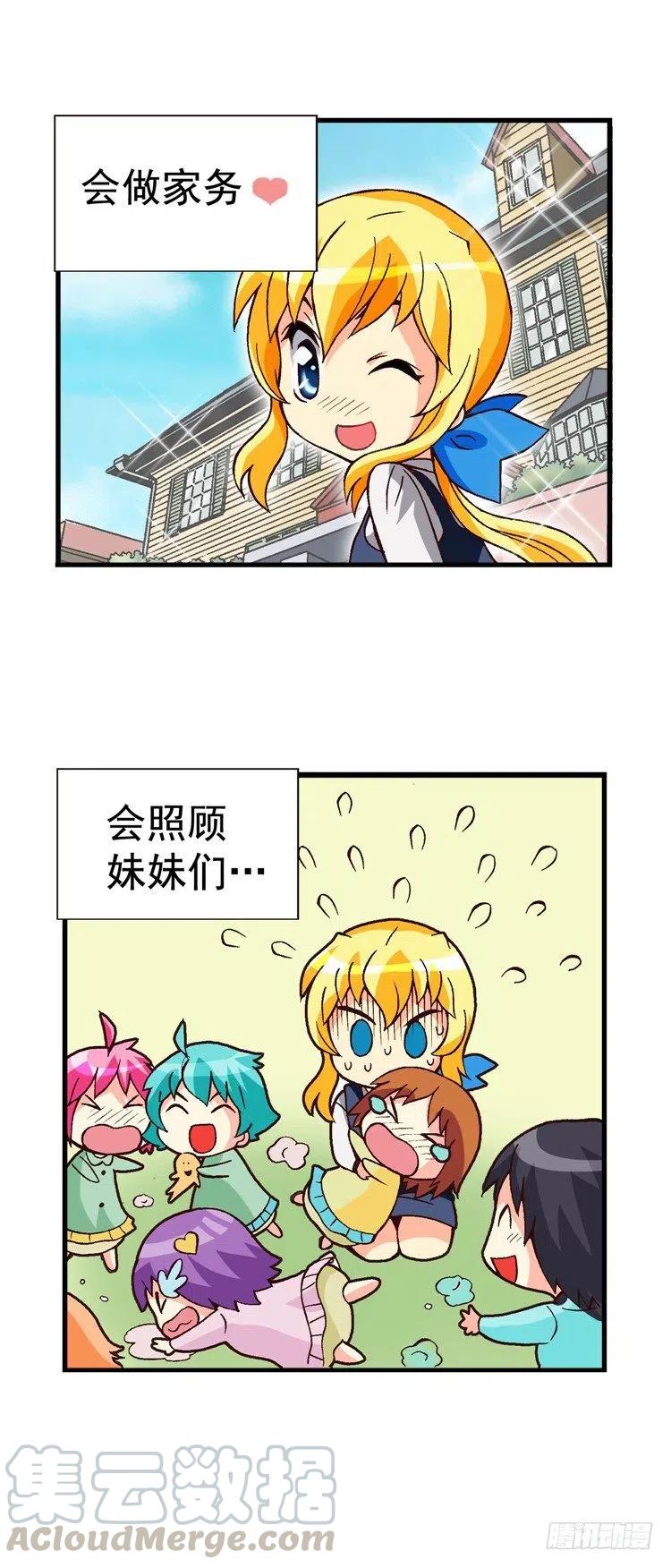 外传48.不选桃夏的理由-第44话