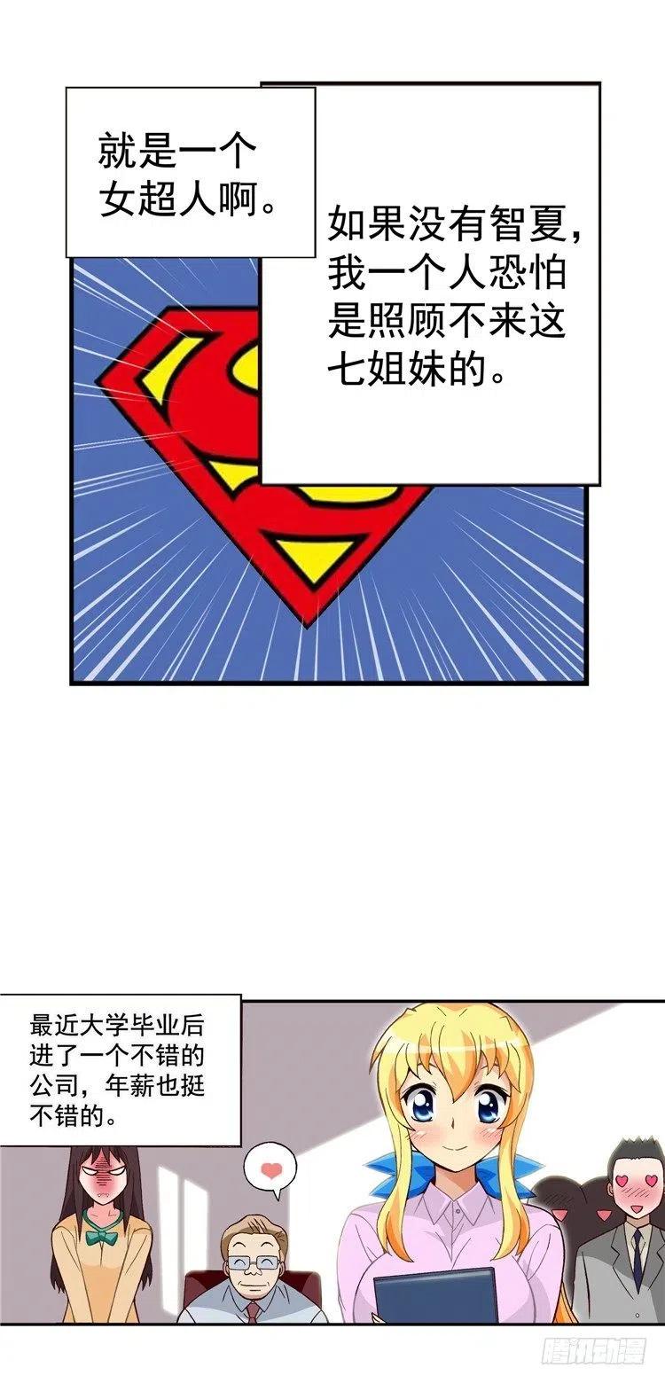 外传48.不选桃夏的理由-第44话