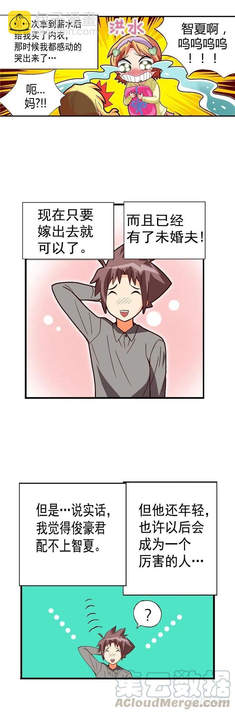 外传48.不选桃夏的理由-第44话