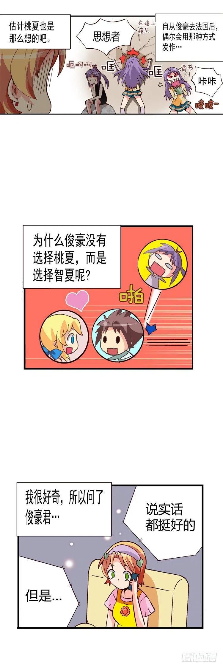 外传48.不选桃夏的理由-第44话