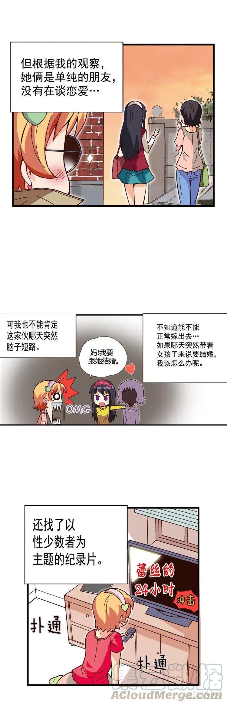 外传48.不选桃夏的理由-第44话