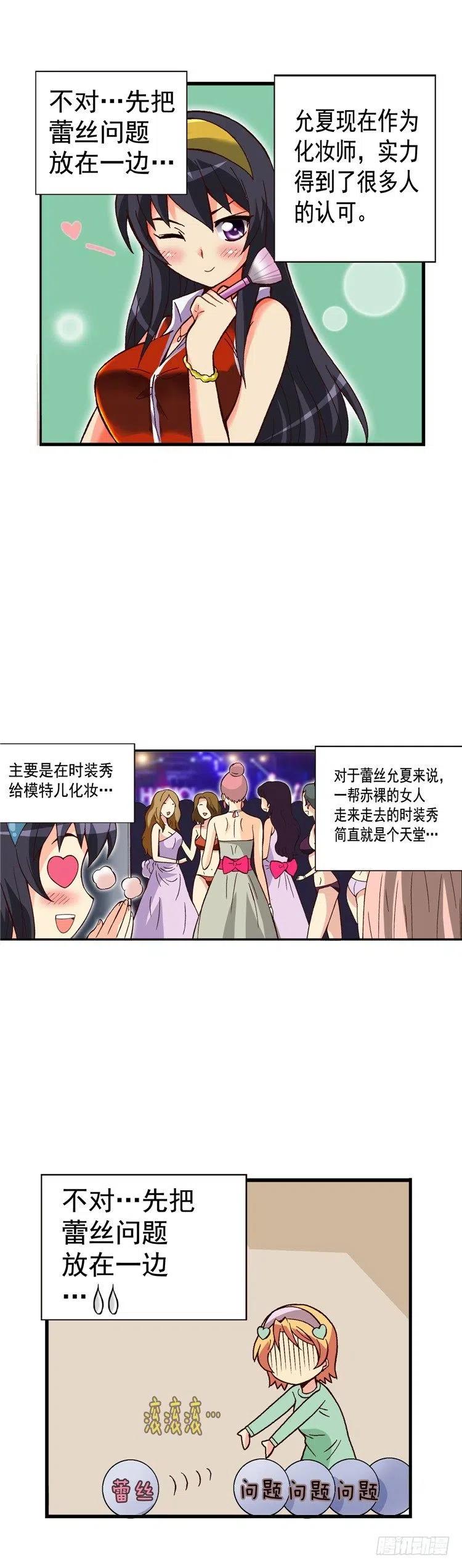 外传48.不选桃夏的理由-第44话