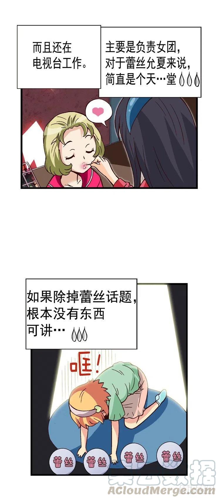 外传48.不选桃夏的理由-第44话