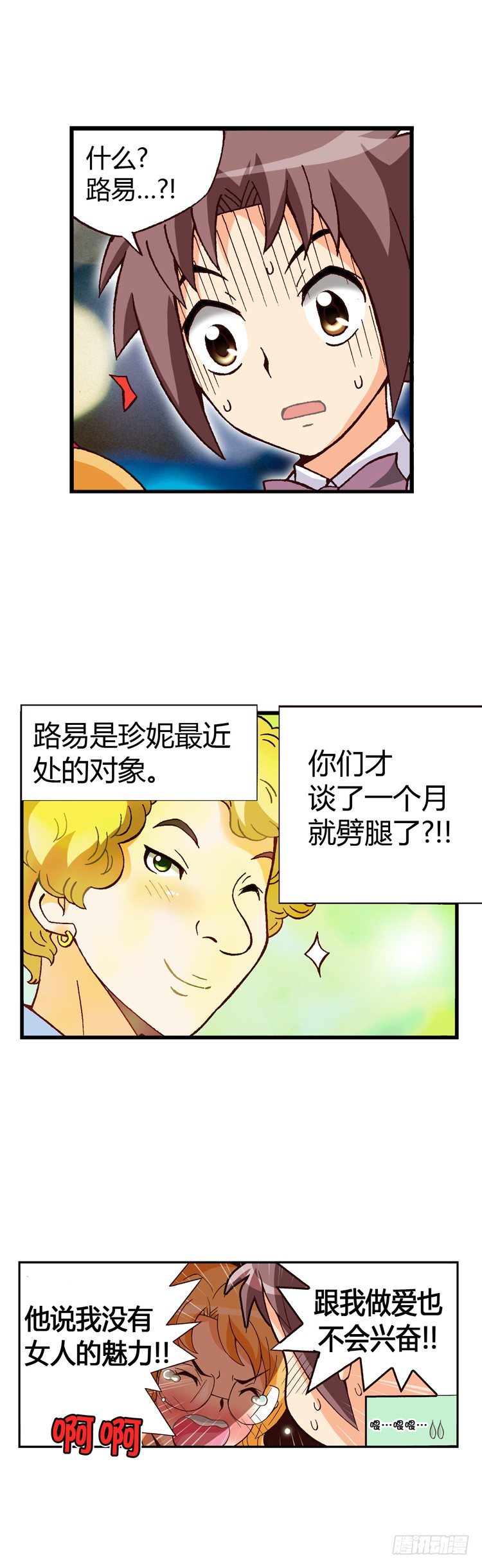 外传06. 进击的珍妮-第6话