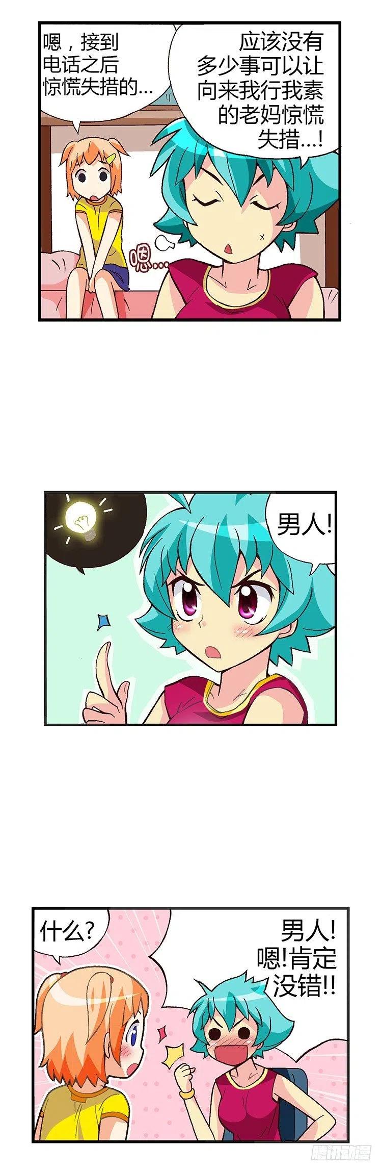 06.妈妈有男人了-第48话