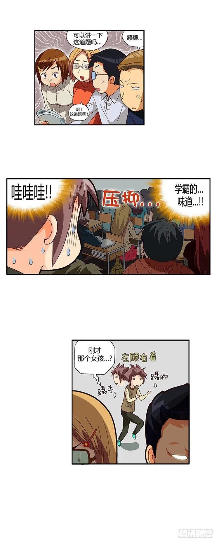 10.学霸的味道-第52话