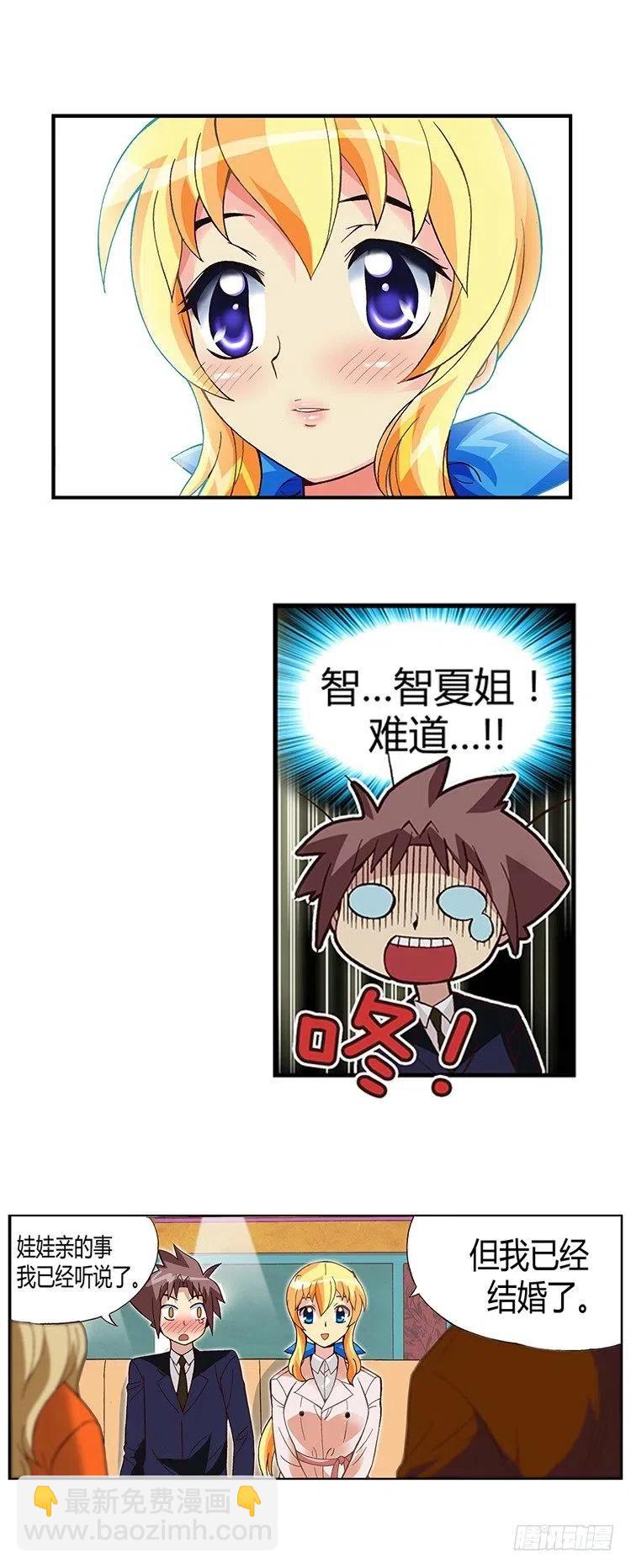 12.曾经的未婚妻-第54话