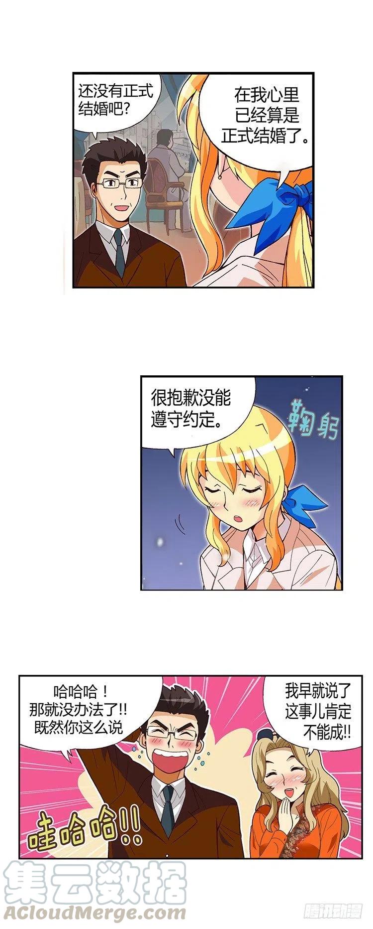 12.曾经的未婚妻-第54话