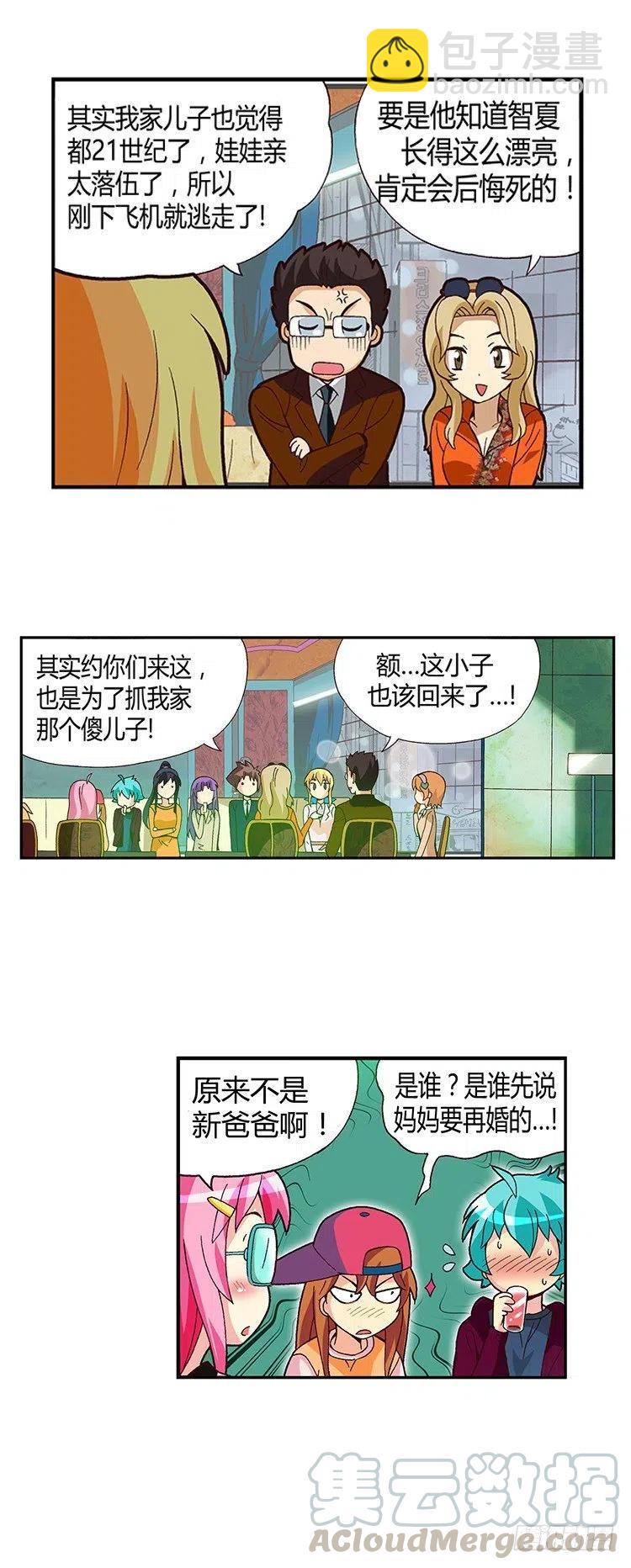 12.曾经的未婚妻-第54话