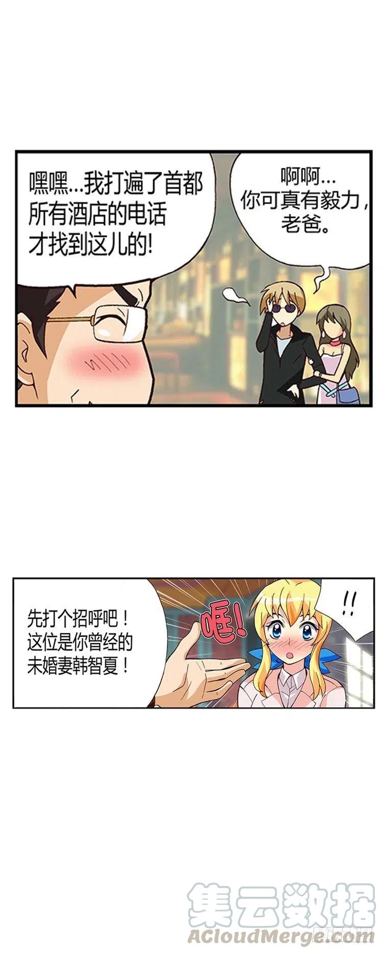 12.曾经的未婚妻-第54话