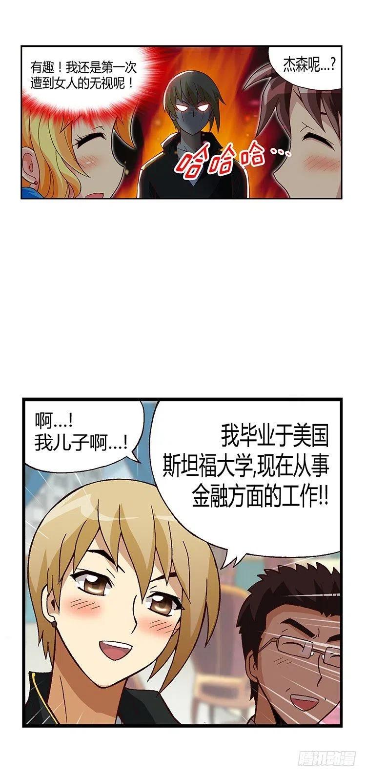 14.轻浮的&ldquo;男人&rdquo;-第56话