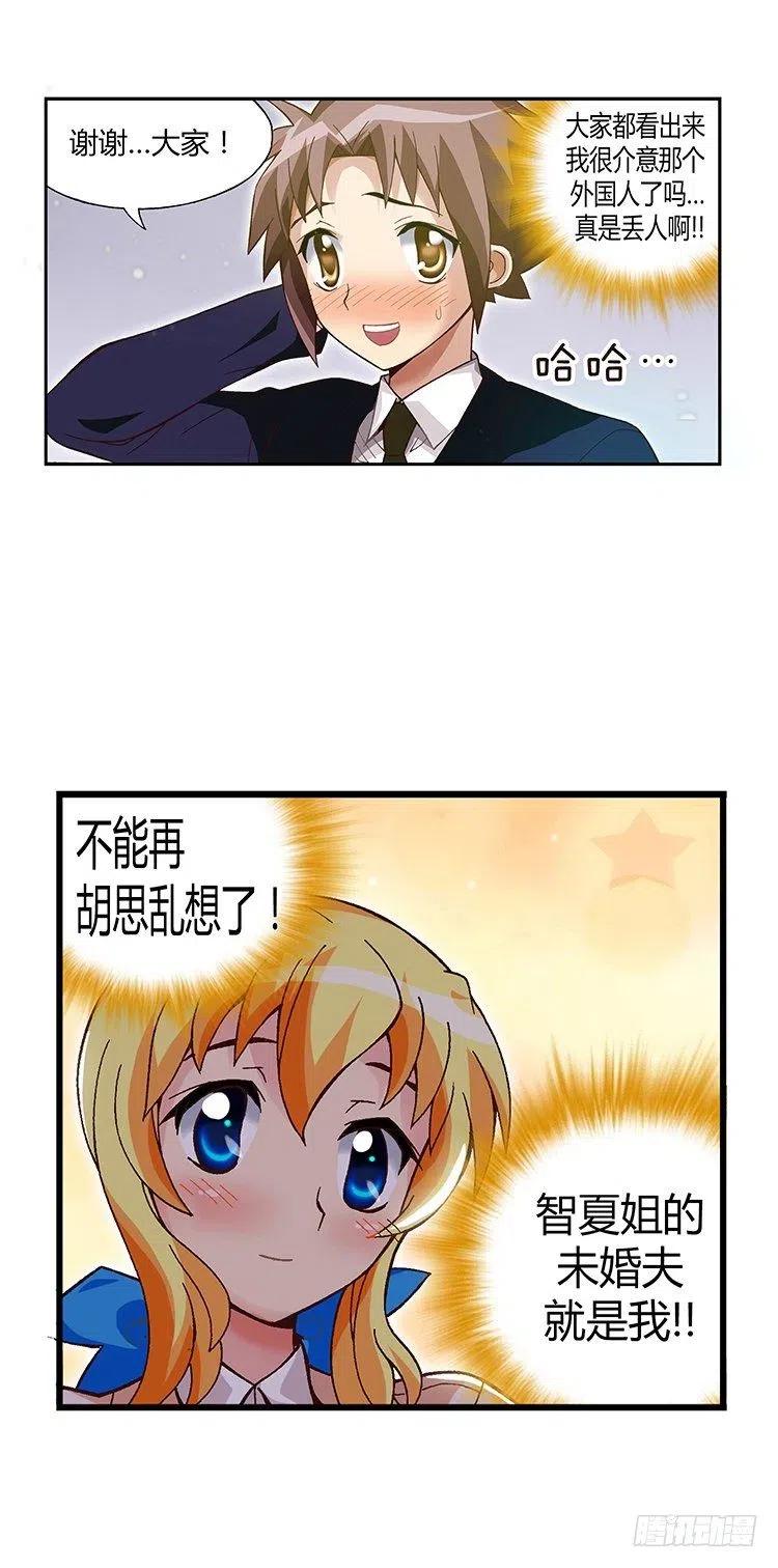 16.智夏的吻-第58话