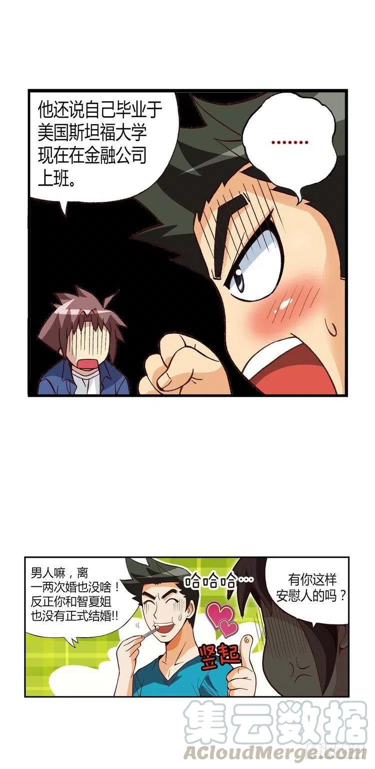 22.强劲的对手-第64话