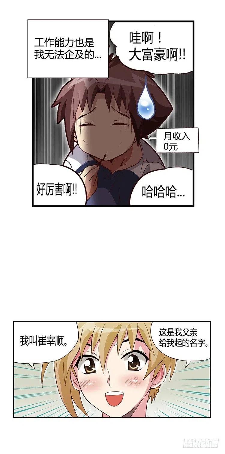 26.陷入危机！-第68话