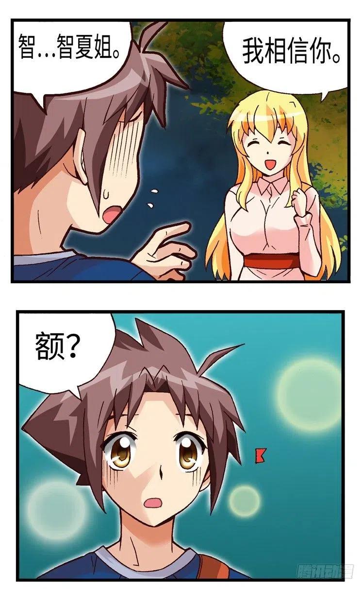 36.彼此信任-第78话