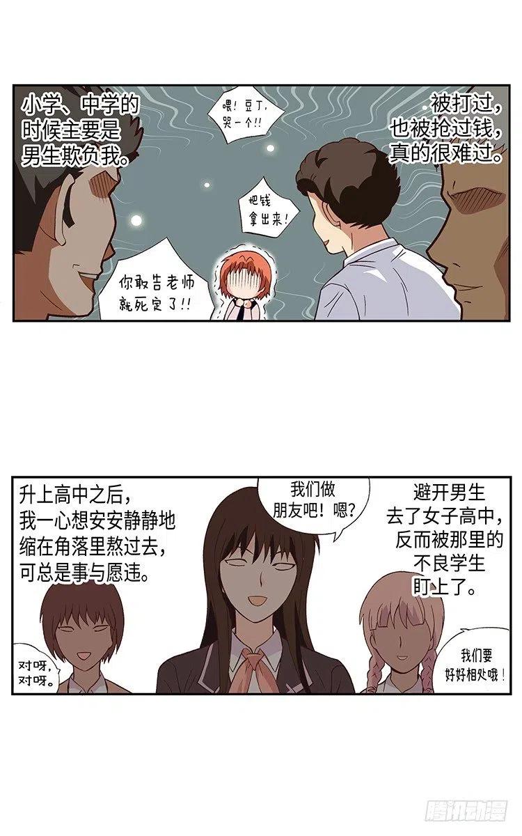 38.备受欺凌的高中-第80话