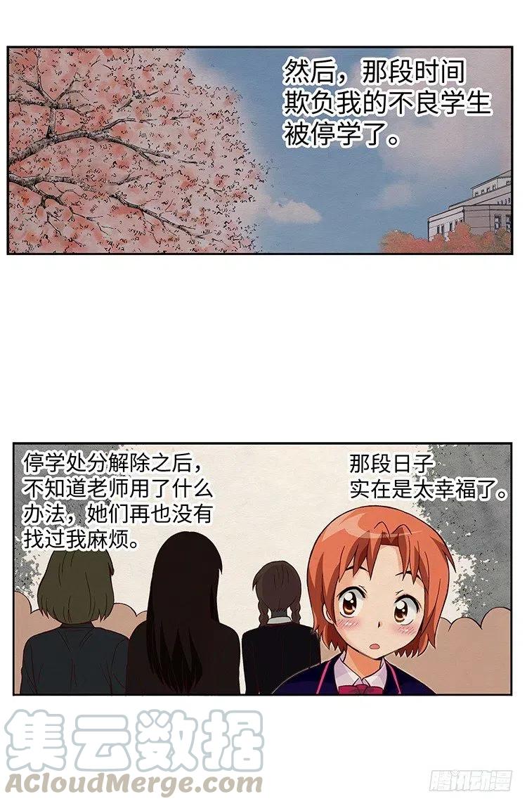 38.备受欺凌的高中-第80话