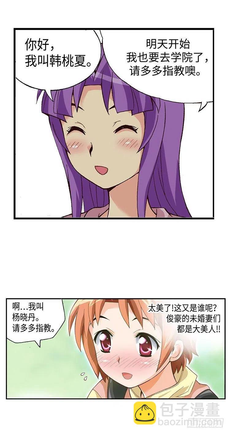 40.俊豪的未婚妻们-第82话