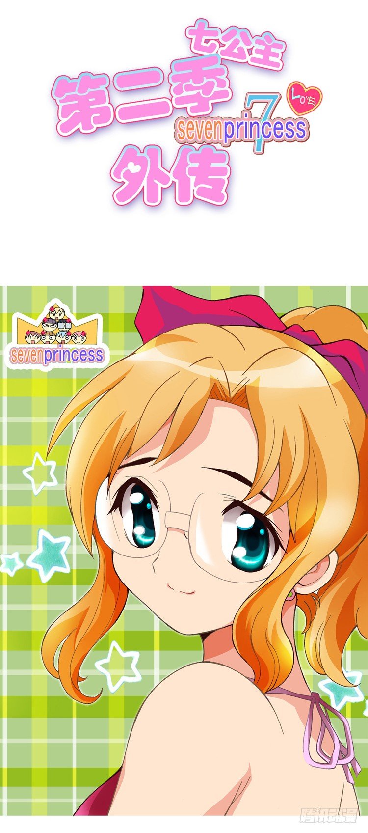 外传10.罪魁祸首是葡萄酒-第10话