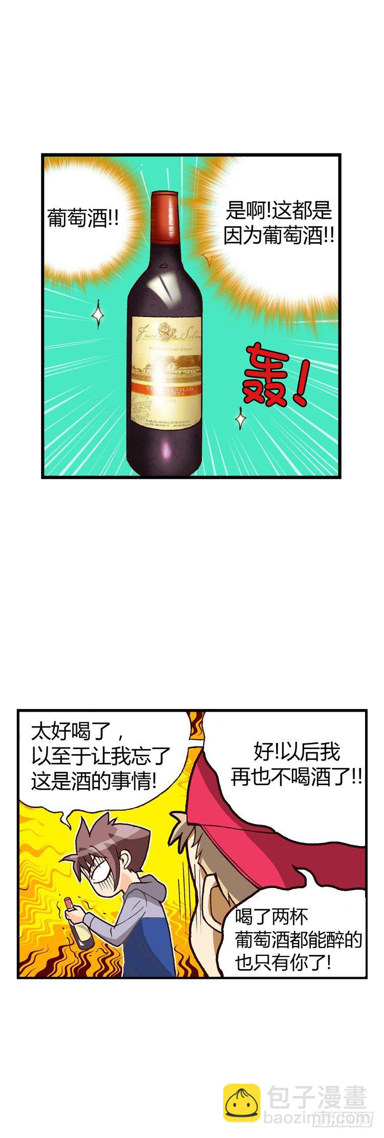 外传10.罪魁祸首是葡萄酒9