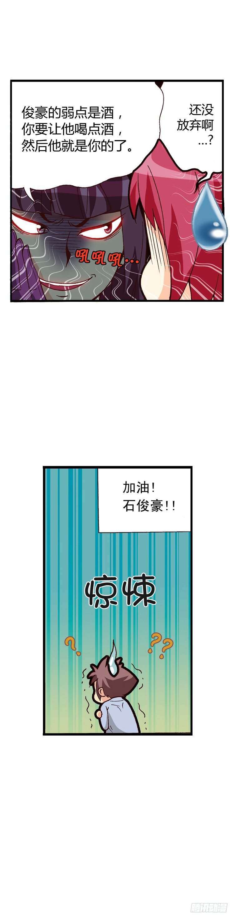 外传10.罪魁祸首是葡萄酒-第10话