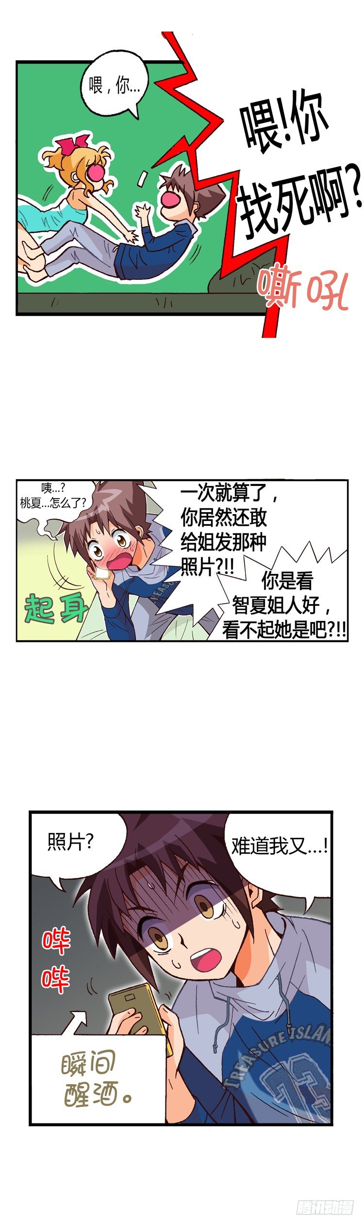 外传10.罪魁祸首是葡萄酒-第10话