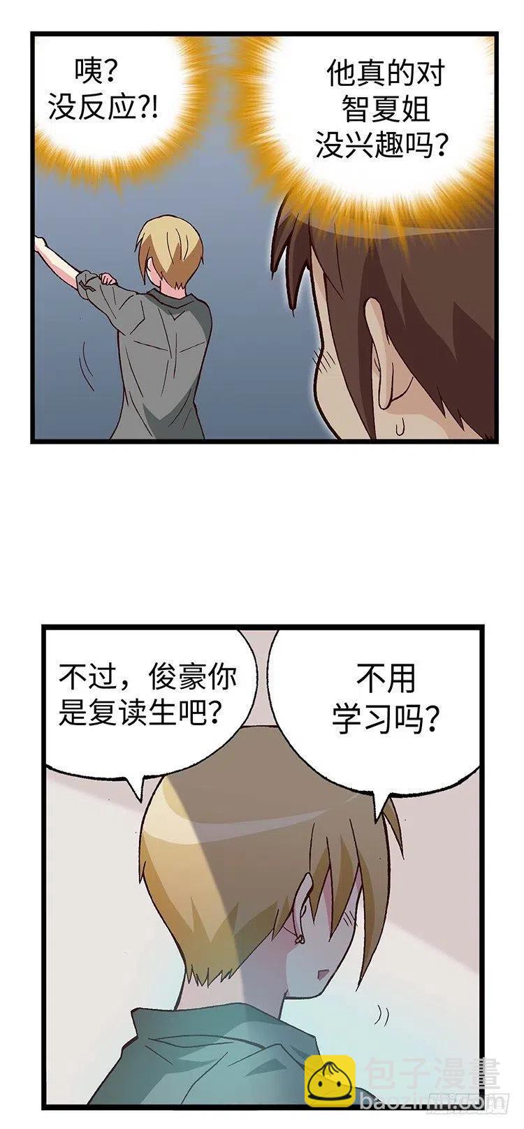 42.和智夏姐的约会计划-第84话