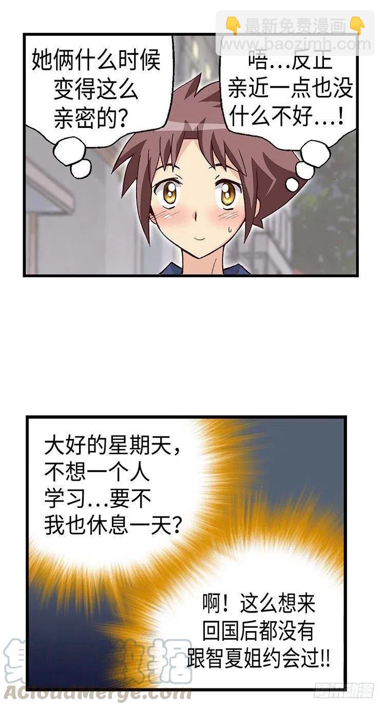 42.和智夏姐的约会计划-第84话