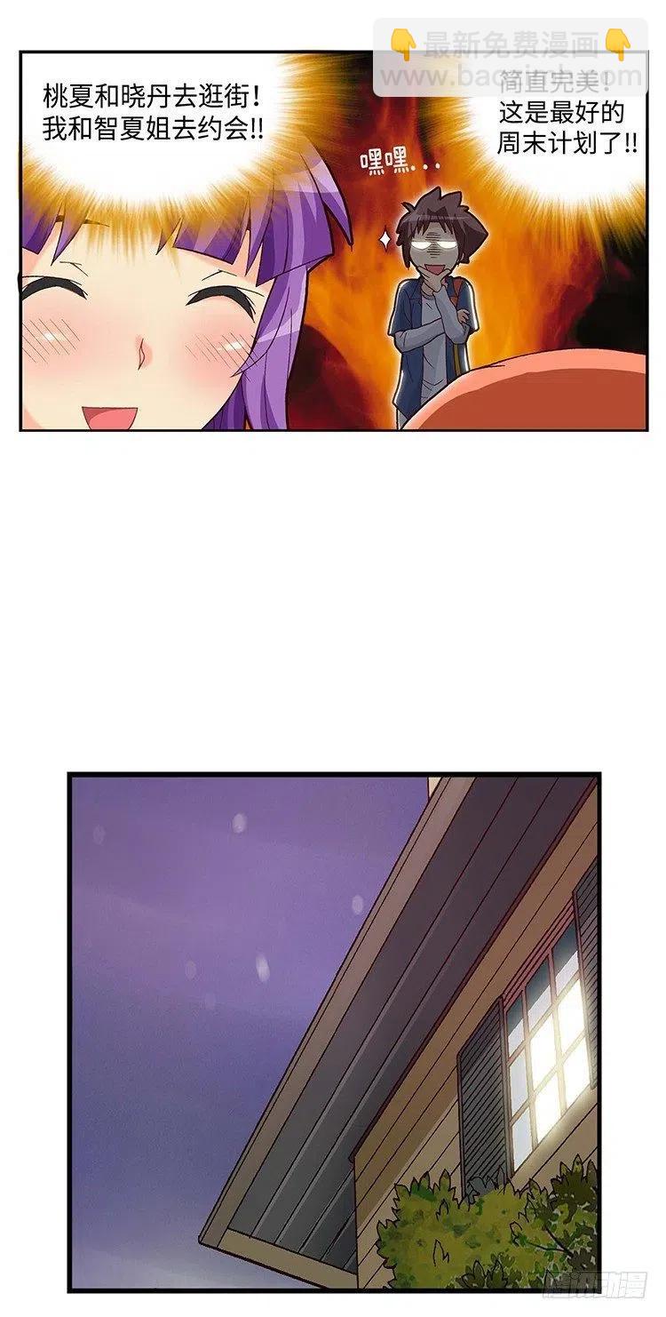 42.和智夏姐的约会计划-第84话